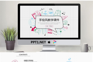 彩色创意手绘风格教育培训PPT模板.pptx[共25张]
