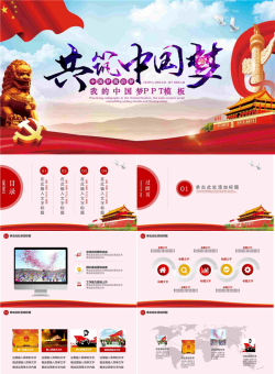 石狮子华表背景的共筑中国梦PPT模板.pptx[共25张]