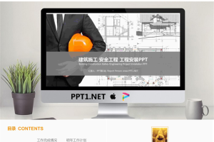 建筑施工安全施工管理PPT模板.pptx[共22张]