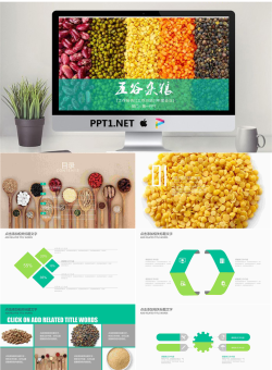 五谷丰登五谷杂粮背景农产品PowerPoint模板.pptx[共22张]