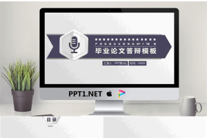 淡雅灰色微立体毕业论文开题报告PPT模板.pptx[共40张]
