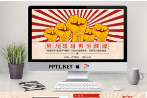 “团结就是力量”文革风PPT模板.pptx[共37张]