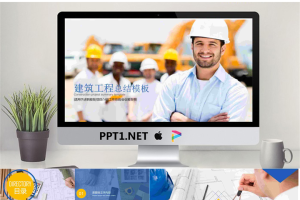 建筑安全施工管理PPT模板免费.pptx[共26张]