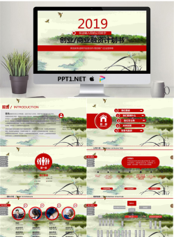 中国风背景的动态创业融资计划书PPT模板.pptx[共27张]