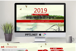 中国风背景的动态创业融资计划书PPT模板.pptx[共27张]
