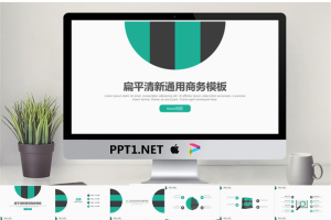 绿色清新扁平化商务PPT模板.pptx[共14张]