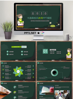 卡通人物及黑板背景教育培训PPT模板.pptx[共24张]