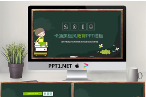 卡通人物及黑板背景教育培训PPT模板.pptx[共24张]