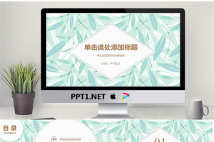 清新绿色扁平化叶子背景艺术PPT模板.pptx[共27张]