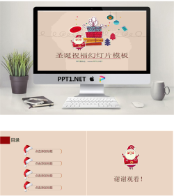 圣诞老人背景的圣诞祝福PowerPoint模板.pptx[共3张]
