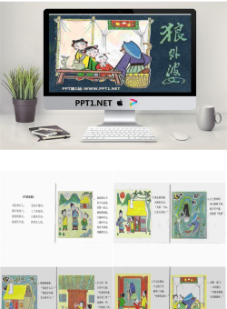 《狼外婆》绘本故事PPT.pptx[共15张]