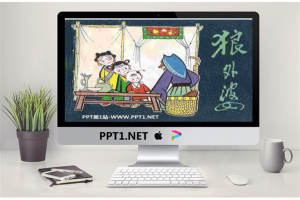 《狼外婆》绘本故事PPT.pptx[共15张]