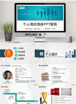 奔跑剪影背景的个人竞聘报告PPT模板.pptx[共28张]