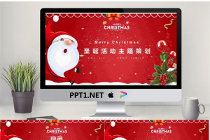 精美圣诞节PPT模板.pptx[共24张]
