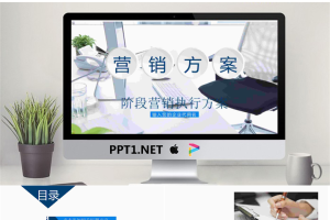 蓝色营销方案策划书PPT模板.pptx[共22张]