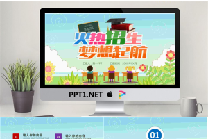 卡通风格的教育培训机构招生宣传PPT模板.pptx[共27张]