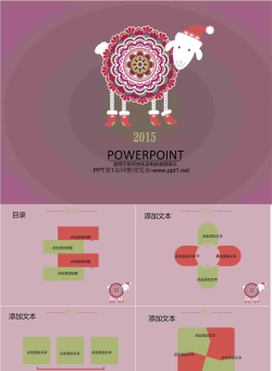 羊年大吉PPT模板.ppt[共11张]