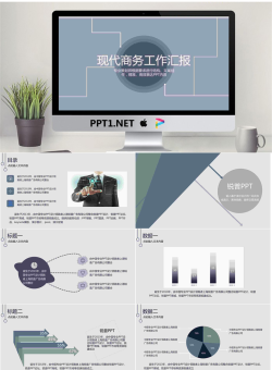现代商务工作汇报PPT模版.ppt[共9张]