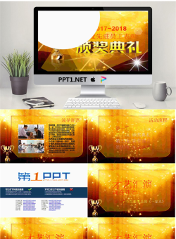 年度年会颁奖晚会PPT.pptx[共14张]