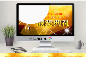 年度年会颁奖晚会PPT.pptx[共14张]