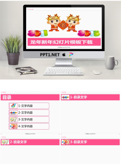粉色卡通龙年新年PPT模板.ppt[共6张]