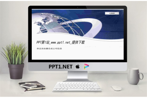 地球科技商务PPT模板.ppt[共25张]