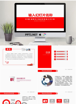 红色极简工作汇报PPT模板.pptx[共30张]