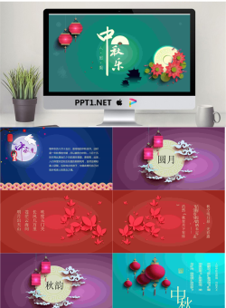 精致微立体中秋节PPT模板.pptx[共11张]