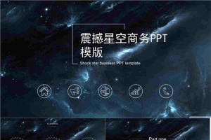 星空.pptx[共23张]