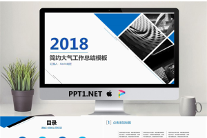 蓝色大气年终工作总结PPT模板.pptx[共14张]