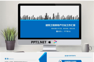 城市楼盘建筑背景的房地产行业工作汇报PPT模板.pptx[共36张]
