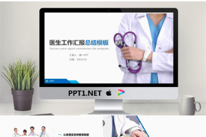医院实习医生述职报告PPT模板.pptx[共24张]