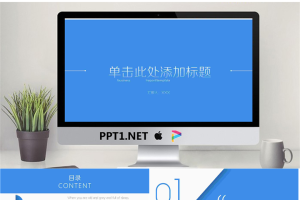 蓝色极简扁平化工作汇报PPT模板.pptx[共15张]