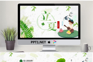 绿色小清新水彩风格的立夏PPT模板.pptx[共25张]