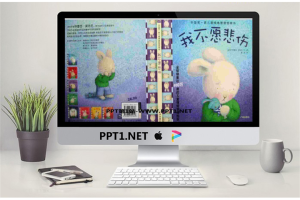 《我不愿悲伤》绘本故事PPT.ppt[共10张]