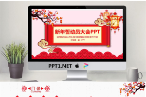 喜庆公司新年宣誓大会PPT模板.pptx[共24张]