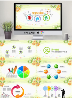 卡通小花背景的幼儿园家长会PPT模板.pptx[共27张]