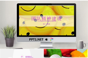黄色卡通笑脸背景的企业培训PPT模板免费.pptx[共26张]