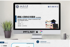 蓝色实用毕业论文答辩PPT模板.pptx[共26张]