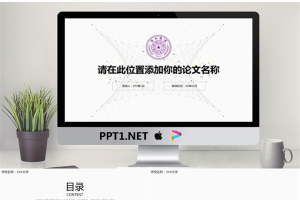 简洁点线粒子毕业论文答辩PPT模板.pptx[共22张]