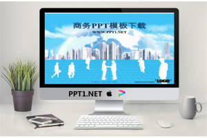 蓝色建筑背景商务PowerPoint模板免费.ppt[共20张]