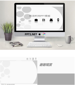 简洁时尚PowerPoint模板.ppt[共3张]