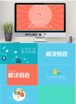 创设意象之程序员Demo宣传PPT动画.pptx[共9张]