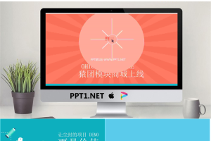 创设意象之程序员Demo宣传PPT动画.pptx[共9张]