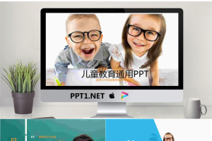 儿童教育培训PPT模板免费.pptx[共26张]