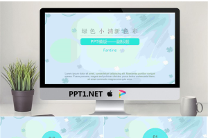 绿色清新四叶草背景淡雅风格PPT模板.pptx[共16张]