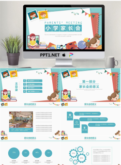 爱创意幼儿园小学主题家长会课件07.pptx[共24张]