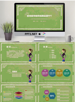 绿色手绘风格的教师教学设计说课PPT模板.pptx[共30张]