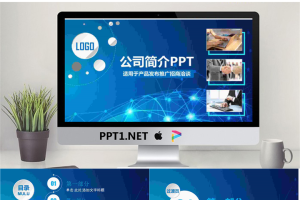 蓝色点线图片设计公司简介PPT模板.pptx[共27张]