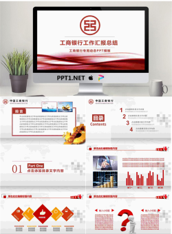 红色抽象工商银行工作总结汇报PPT模板.pptx[共30张]